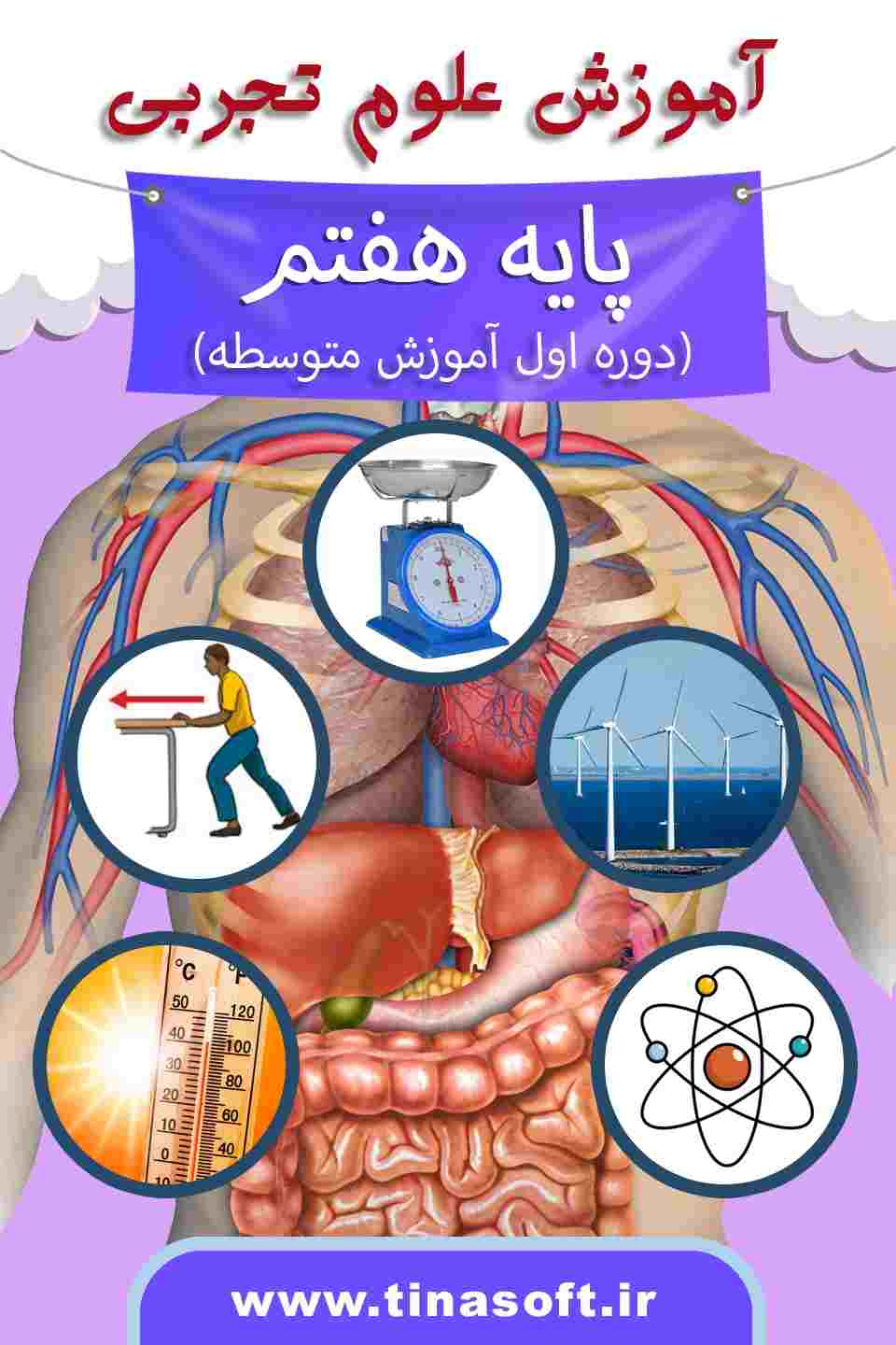 آموزش-علوم-تجربی-پایه-هفتم